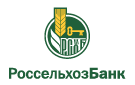 Банк Россельхозбанк в Краснообске
